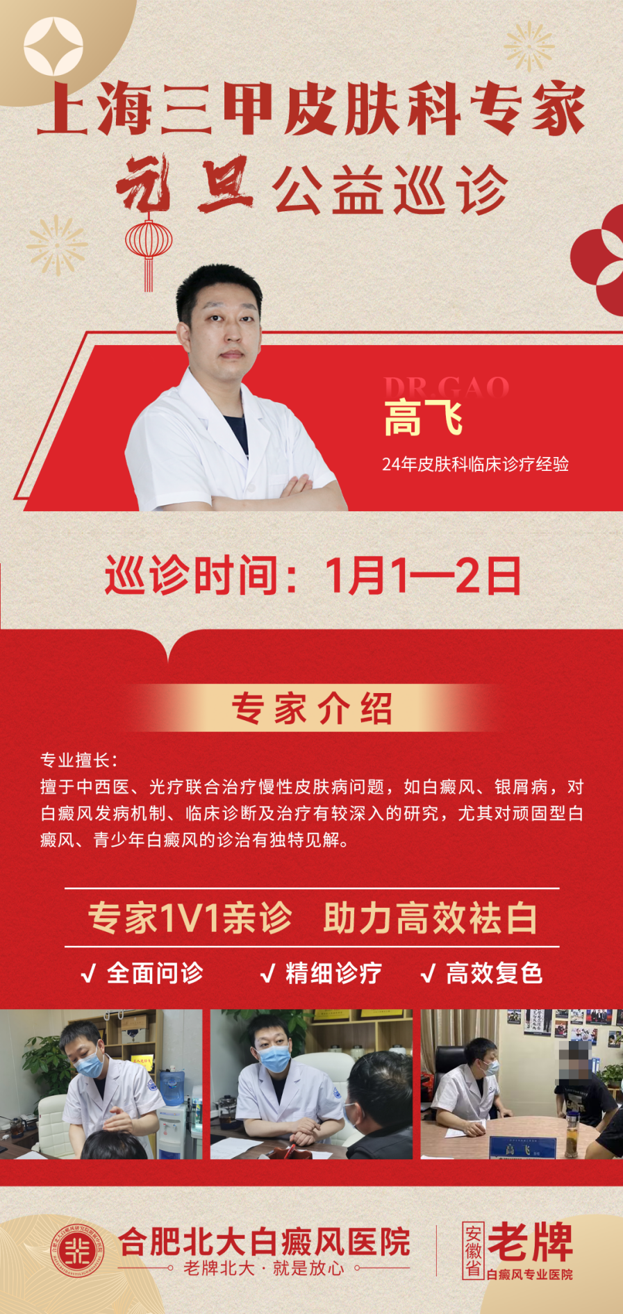 上海同濟大學附屬人民醫院高飛主任，將于元旦期間蒞臨我院公益巡診，屆時，將為患者一對一面診解答！